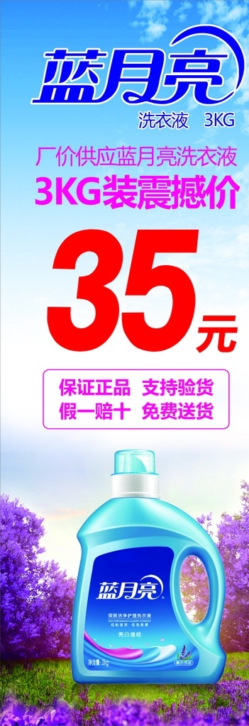 蓝月亮 洗衣液 展架 3kg装 震撼价