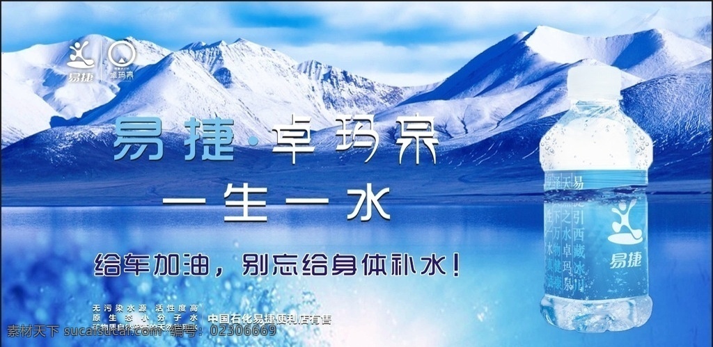 卓玛泉 易捷水 西藏冰川水 卓玛 泉 logo 水 矿泉水 标志图标 企业 标志