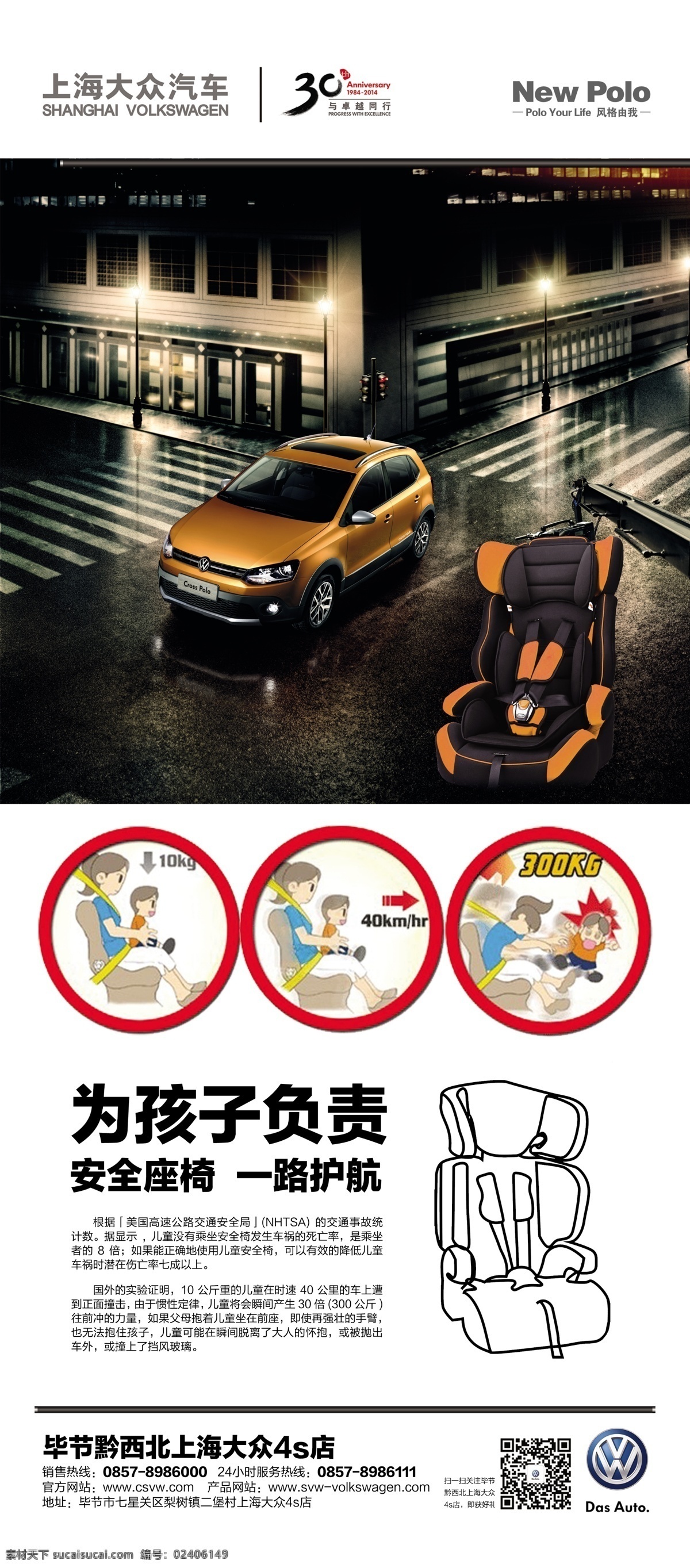 汽车 安全 座椅 展架 汽车展架 易拉宝 大气展架 高档展架 店长推荐 polo 大众汽车 荣贵集团 黔西北汽车 城市 街道 背景 安全座椅 漫画 卡通 一路护航 展架展板设计 展板模板 白色