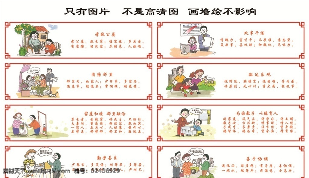 村规民约 文明守则 讲文明树新风 村民公约 乡村文化 乡村文明 新农村 新农村建设 村民行为规范 村民规范展板 行为规范 村民 政府宣传栏 美丽乡村 尊老爱幼 文明公约 品德 展板 文明标语 创建文明城市 绿色家园 构建和谐社会 创建和谐社区 创建和谐城市