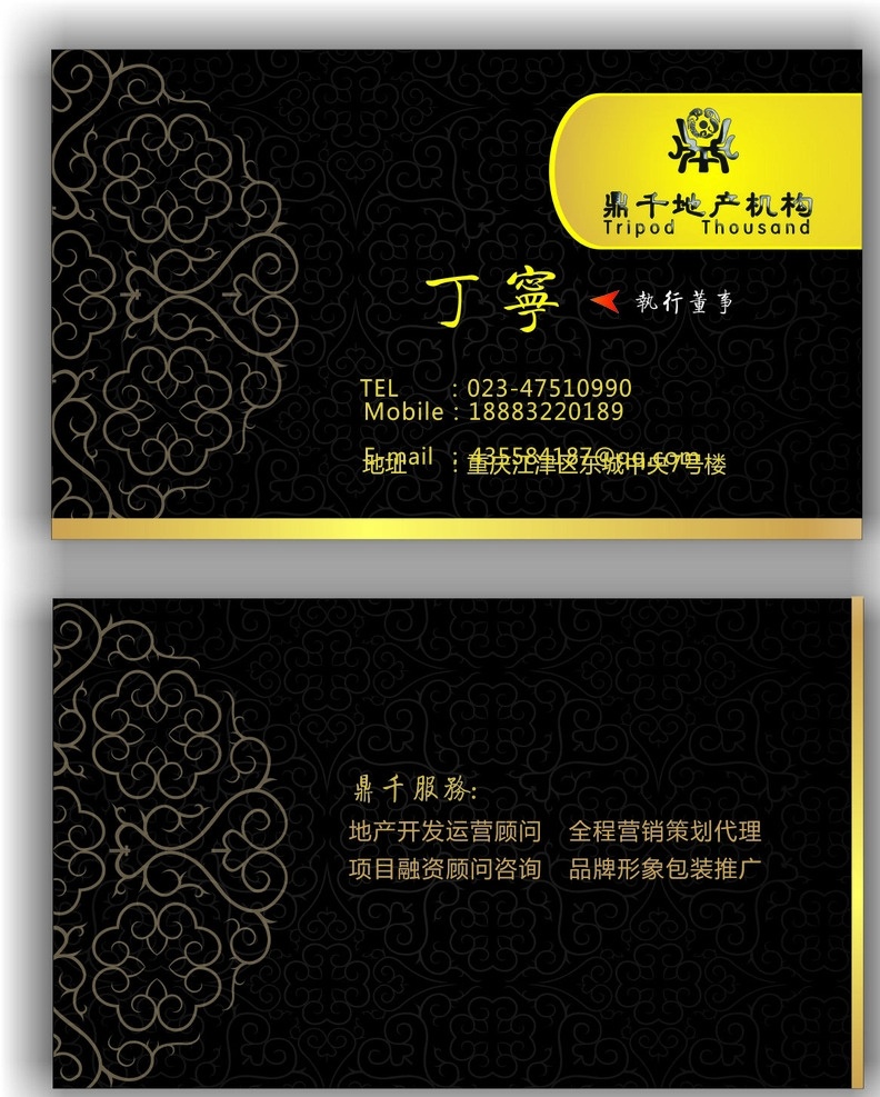 房地产名片 房地产 名片 模板 名片卡片