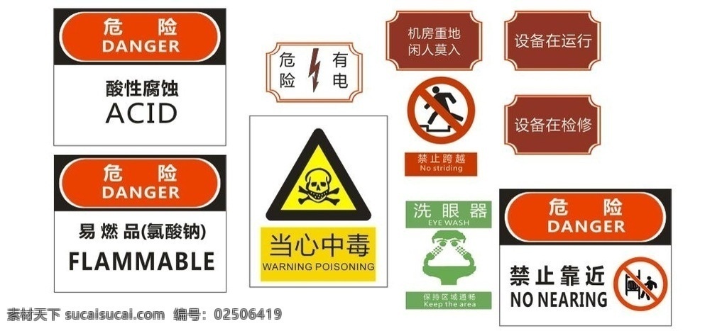 危险禁止标牌 洗眼器 设备标识 危险 禁止 标牌 设备 当心有电 禁止跨越 标志图标 公共标识标志