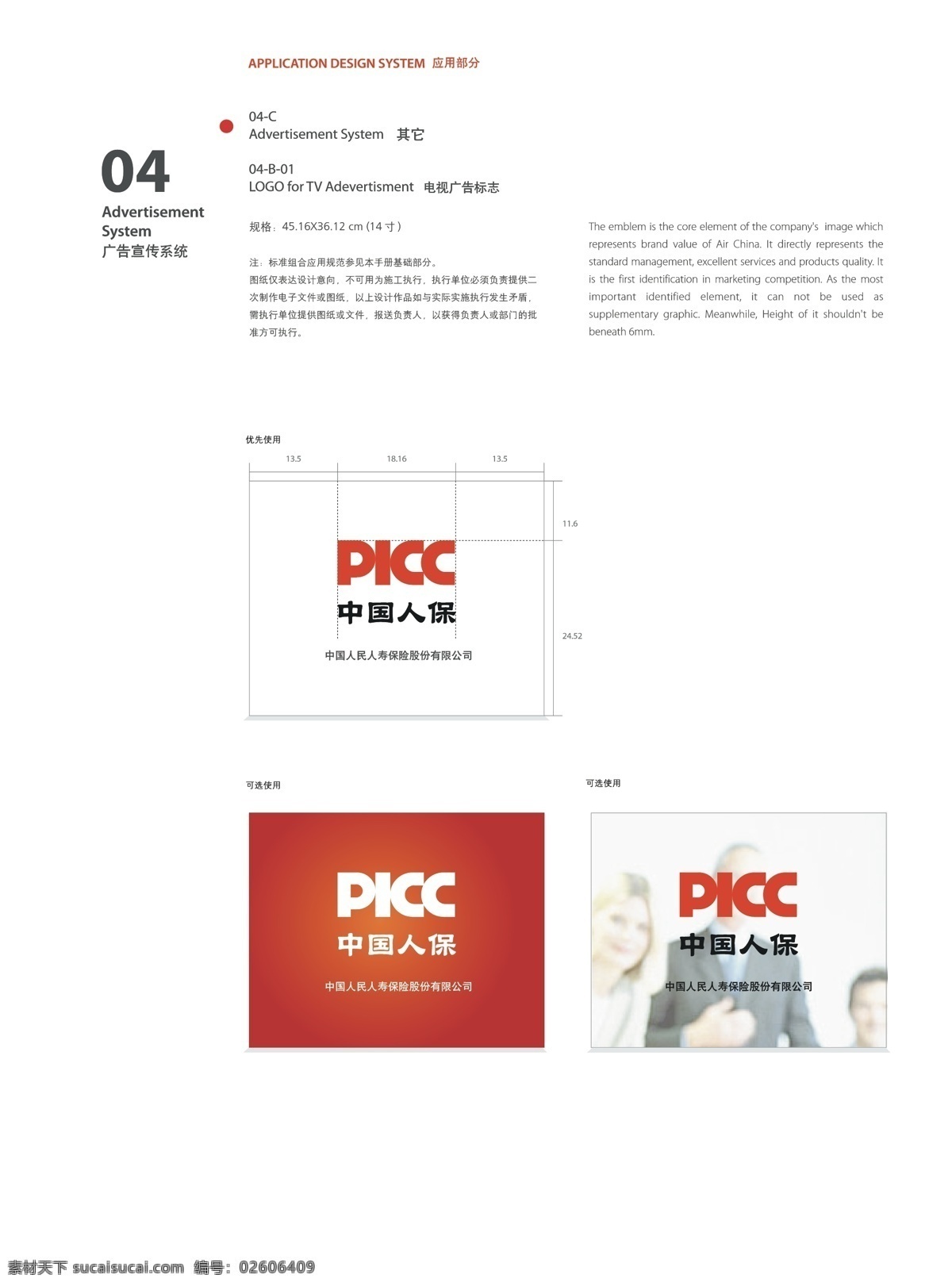 picc vi vi设计 矢量图库 人民人寿 广告 部分 电视广告 标志 矢量 模板下载 人保 寿 总公司 样本 广告部分 电视广告标志 建筑家居