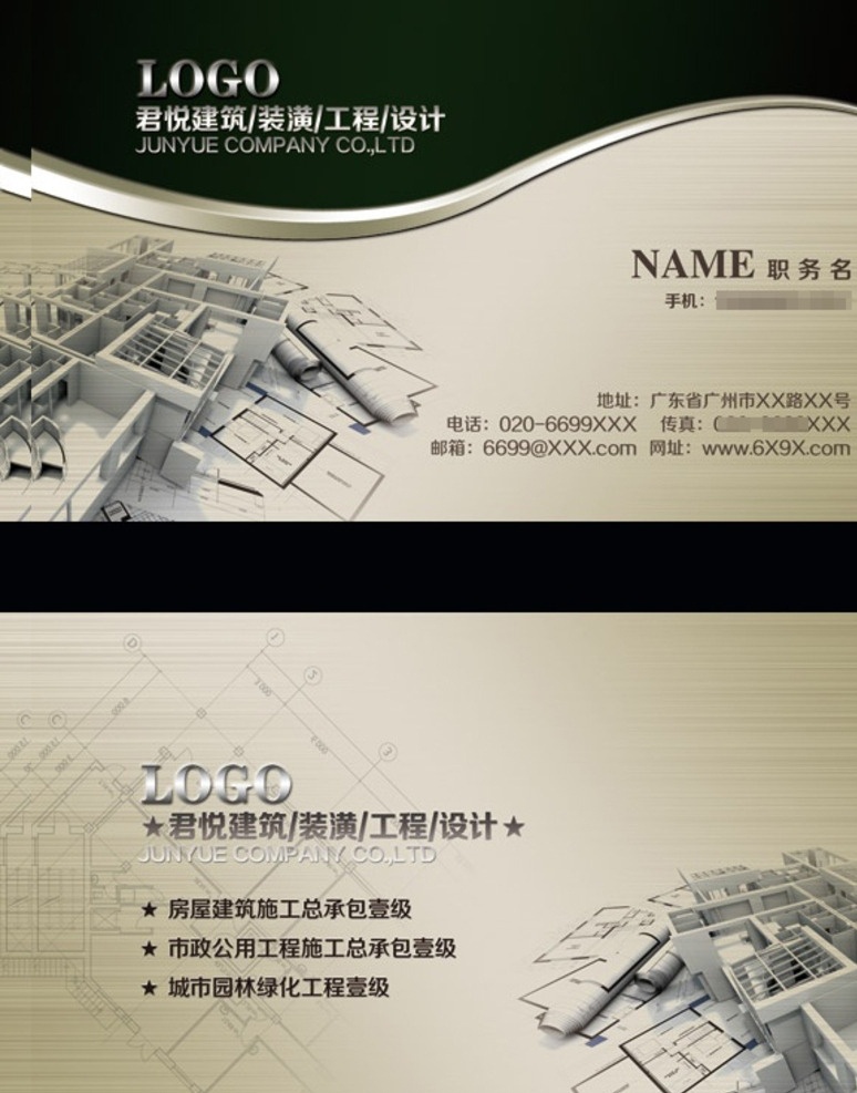装潢 建筑 名片设计 模板 装潢建筑 名片 设计模板 名片卡片