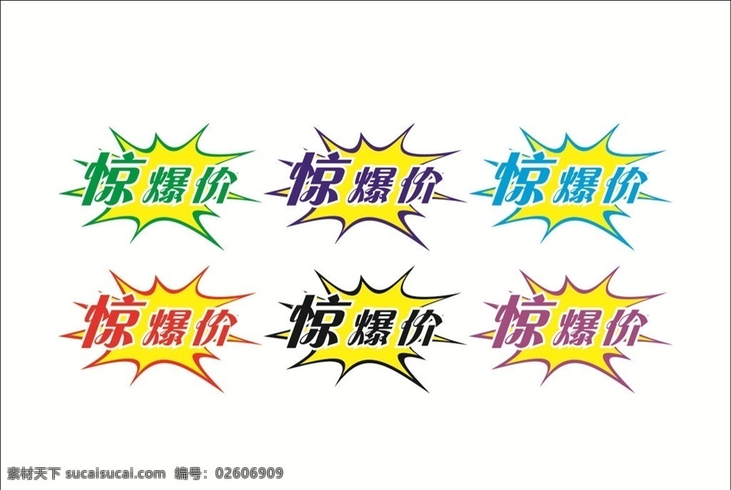 爆炸贴 惊爆价 爆炸 爆 惊喜价 价