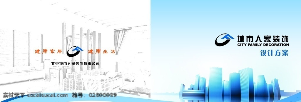 装饰设计 方案 封面 城市 人家 画册封面 画册设计 广告设计模板 源文件