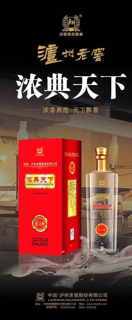 酒类展架 精心勾兑 陈年老酒 天下飘香 回味悠长 传统工艺 画册展架