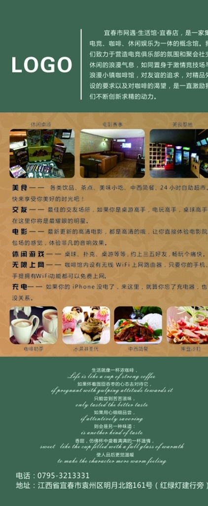 网咖海报 海报 游戏 竞技 美食 饮品 cdr素材