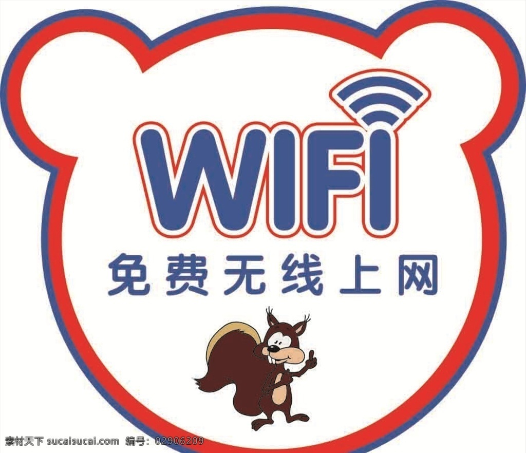 wifi 温馨 提示 免费 无线上网 温馨提示 模板