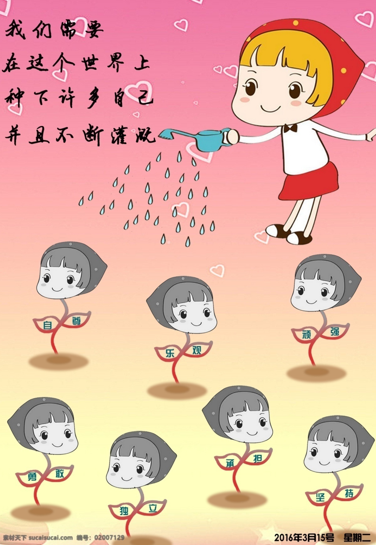 灌溉自己 自己 浇水 灌溉 粉色