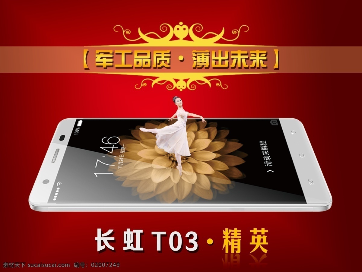 长虹 t30 精英 薄 出 未来 长虹t30 红色