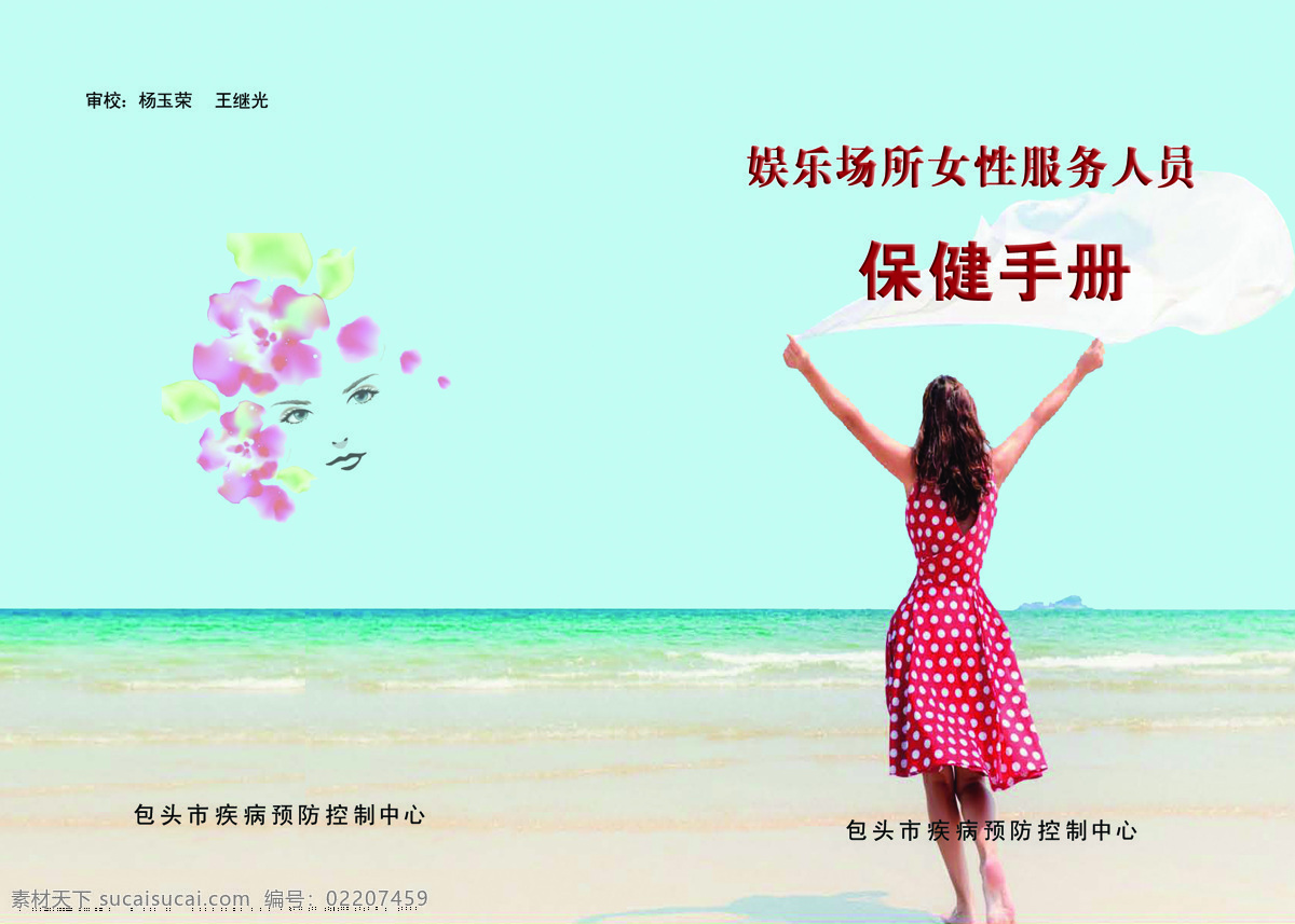 女性保健 手册 上下 两 部分 护士 卡通图片 医生 女性保健手册 日常保健 常见病症 服务 场所 常见疾病 预防与治疗 原创设计 原创画册