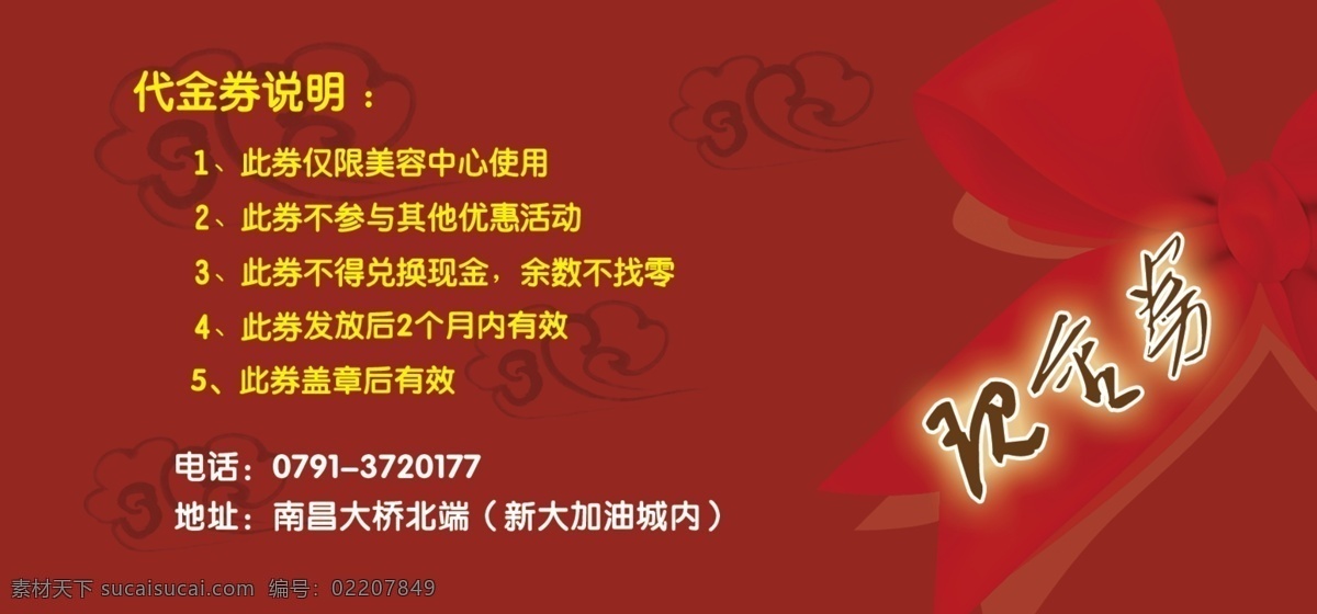 代金券 广告设计模板 名片设计 汽车 汽车美容中心 优惠卡 优惠券 源文件 汽车城 反面 模板下载 名片卡 广告设计名片