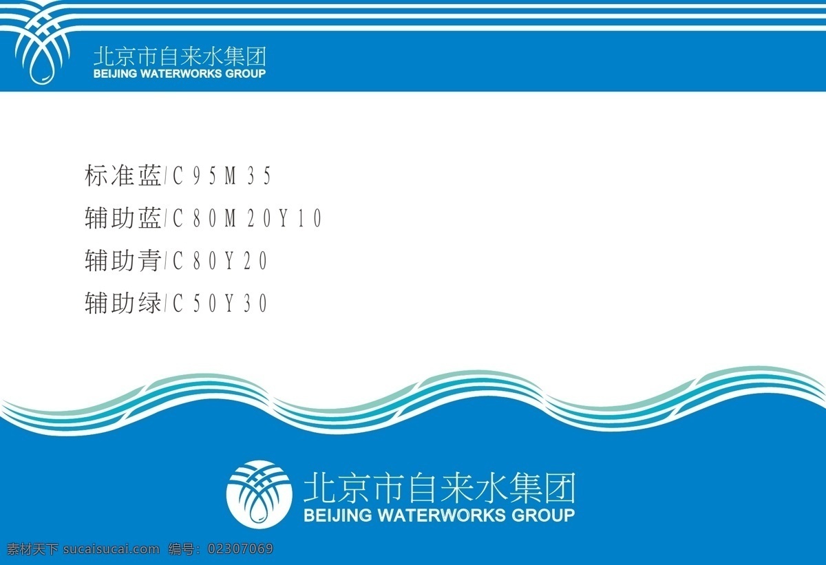 北京 自来水 集团 logo 公司标专 矢量 标志 水 蓝色 色标 矢量标志 企业 标识标志图标