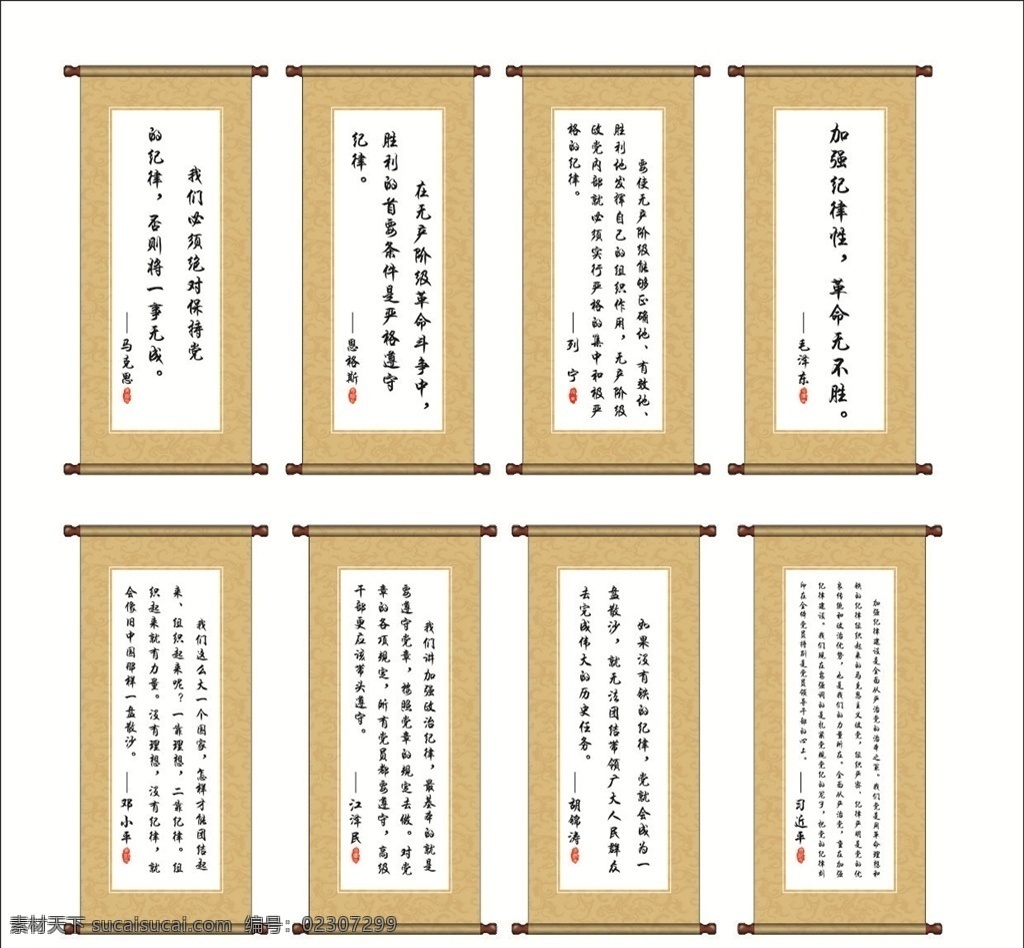 纪律讲堂 提词 画 印章 名言名词