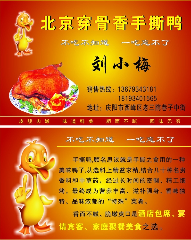 失量图 手撕鸭名片 红色背景 鸭图片 烤鸭 名片卡片