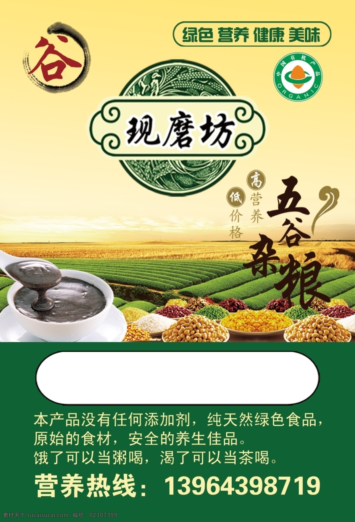 五谷磨坊 磨坊 五谷 杂粮 五谷杂粮 五谷磨房 五谷卡片 五谷海报 五谷杂粮海报 五谷杂粮卡片