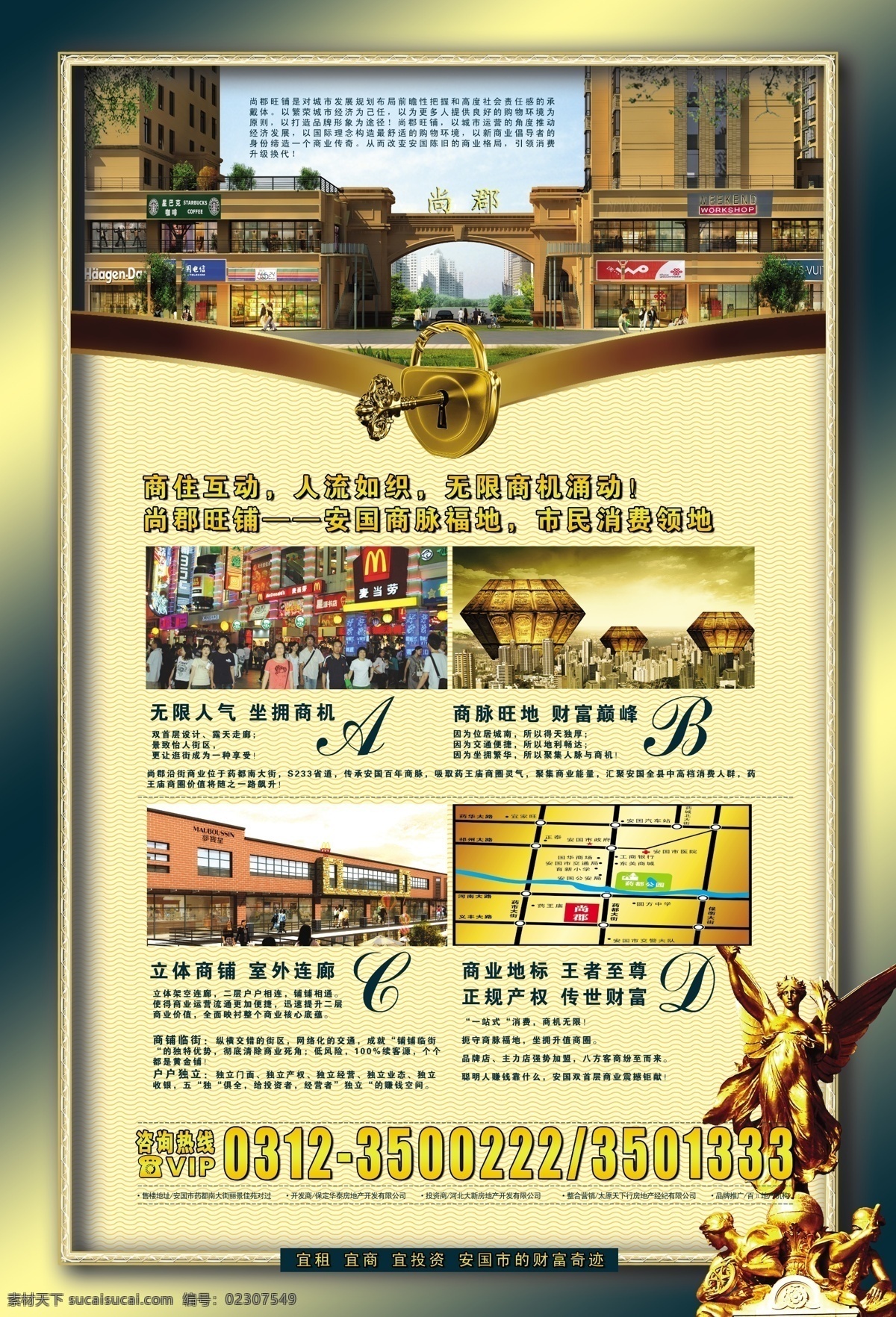 尚 郡 商铺 宣传页 房地产 商业 地产商业 dm单页 房地产广告 广告设计模板 源文件