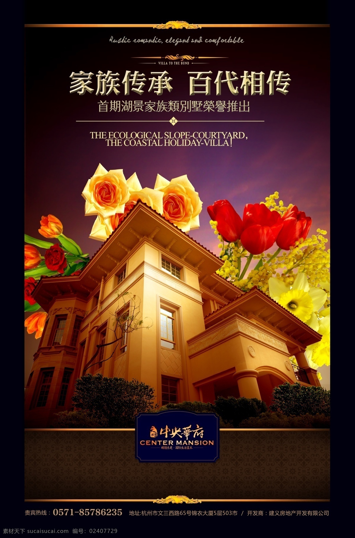 别墅 房地产 分层 广告 房地产广告 房地产海报 房地产画册 设计素材 广告设计模板 尊贵 房地产报纸稿 房地产提案稿 楼书设计素材 楼盘广告 欧式别墅 欧式别墅海报 鲜花 意境 豪宅 源文件 海报