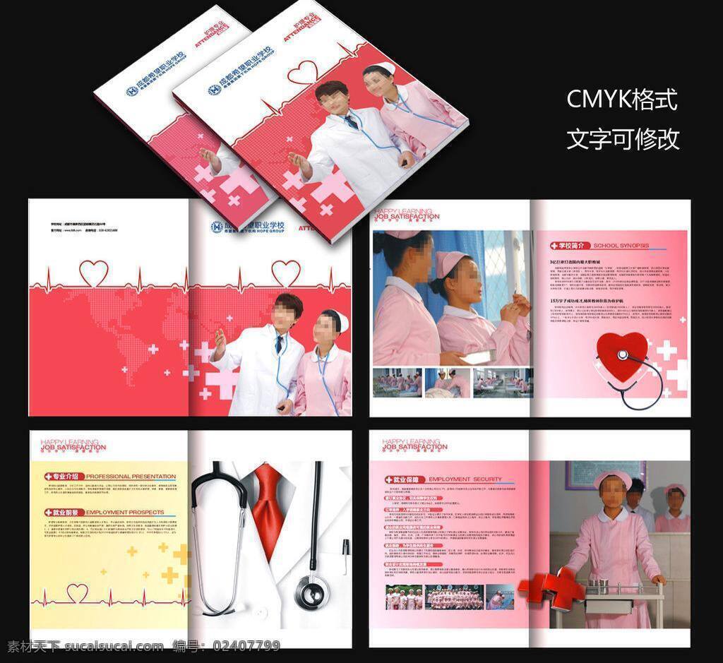 护理 护士 画册 画册模板 画册设计 听诊器 心电图 学生 医疗 矢量 模板下载 医疗画册 医院 医生 海报 展板 医院画册 护理画册 学校 招生简章 高级护理 其他海报设计