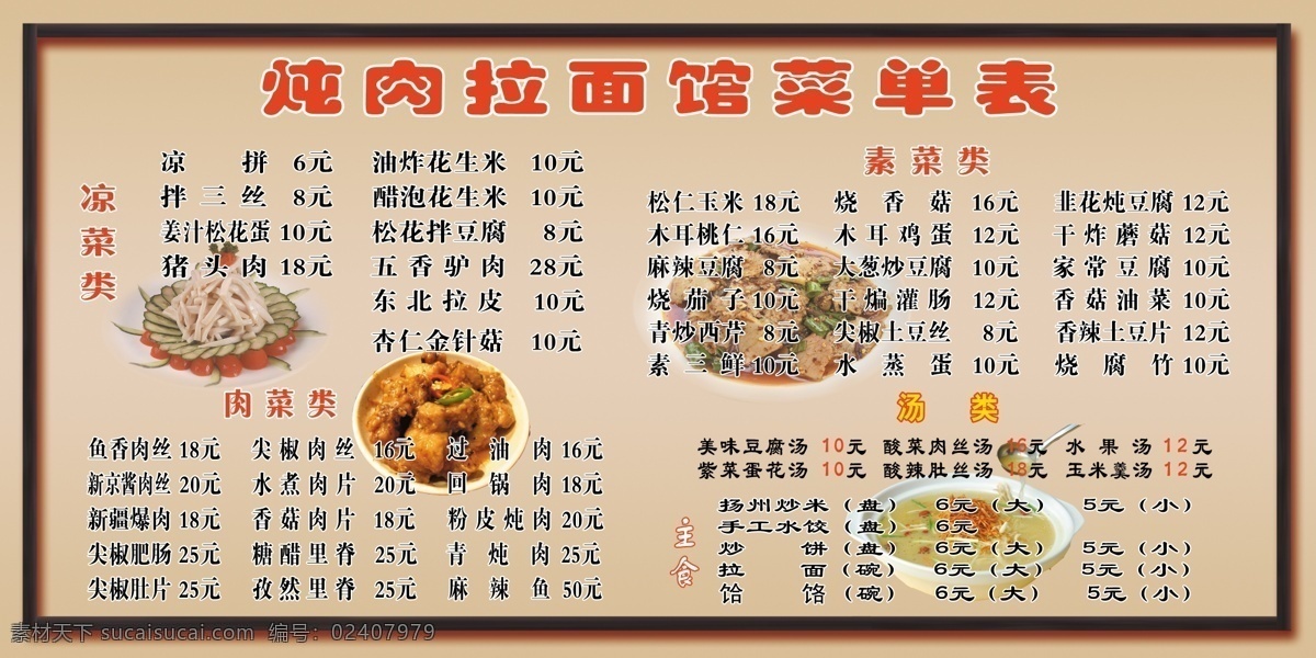 拉 面馆 菜单 菜单菜谱 菜谱 饭菜 广告设计模板 花纹 源文件 拉面馆菜单 拉面馆 画册 封面