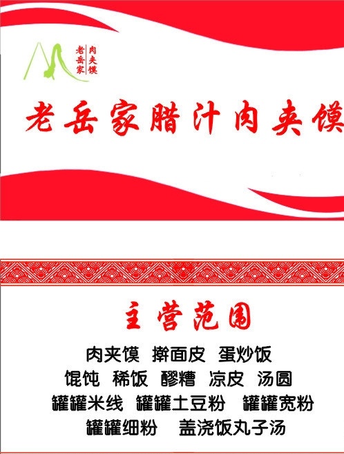 名模板 肉夹馍名片 红色背景 名片模板 名片花纹 名片设计 名片卡片 矢量