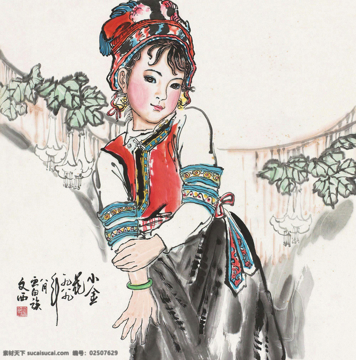 小金花 刘文西 国画 女娃 妞妞 高原风情 黄土高原 黄土画派 中国画 绘画书法 文化艺术 国画刘文西