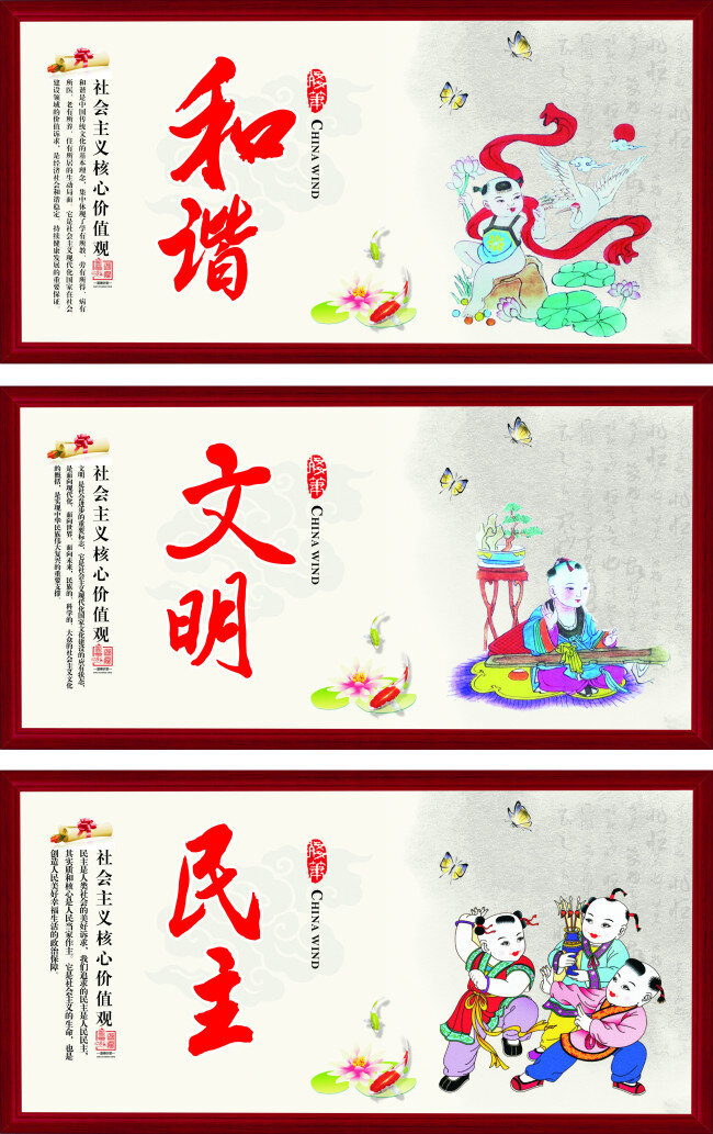 民主 文明 和谐 核心 价值观 展板 荷花 金鱼 童子 蝴蝶 卷轴