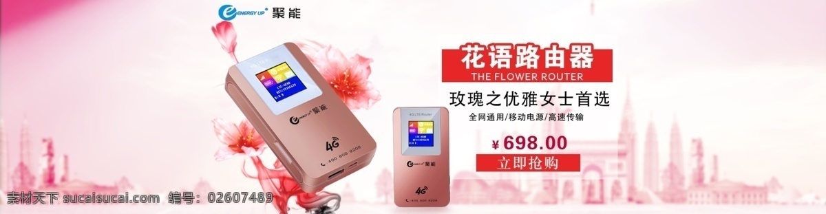 花语 玫瑰 路由器 编辑 科技 时尚简约 4g路由器 3c数码 续航强大 支持三网4g 轻巧5模 4g3g2g 移动 随身 wifi 车载随身 高通芯片