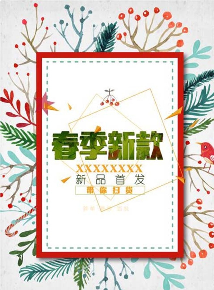 春季新款 春天 春天快乐 春天来了 春天海报 spring 春游 春天淘宝 春天背景 春天封面 春天素材 春装 春季 约惠春天 2017春天 春天背板 春天优惠 春天促销 春资绽放 绿草 相约春天 春天约会 春暖花开 迎春天 春天展 促销 春季促销 蓝天白云