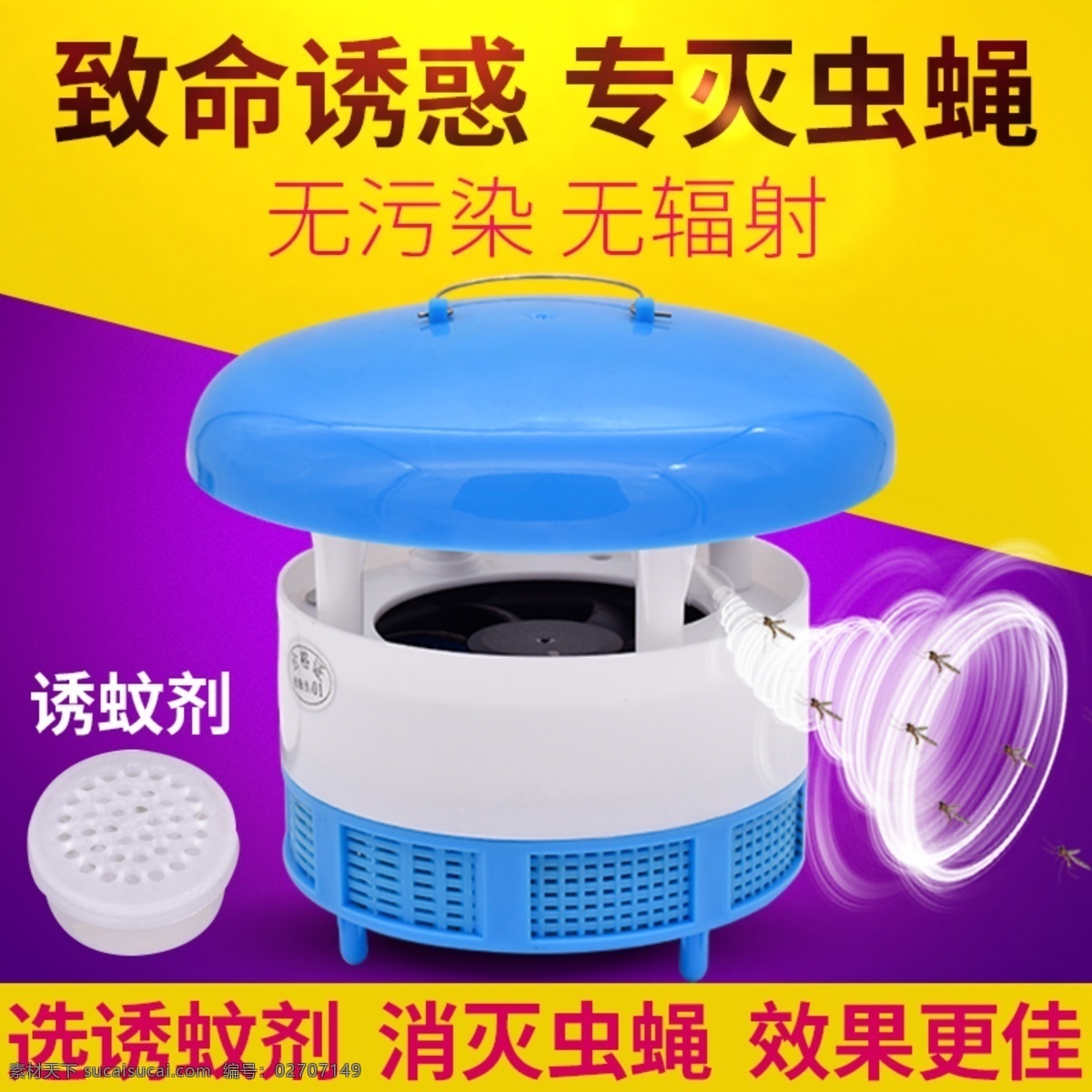 灭蚊灯主图 夏季灭蚊 蚊子 灯饰 钻展 直通车 主图 母婴适用 物理灭蚊 静音节能