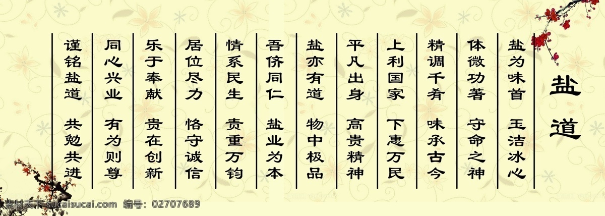 广告设计模板 企业文化 文化 源文件 展板 展板模板 盐业 局 模板下载 盐业局展板 盐道 盐业局 其他展板设计