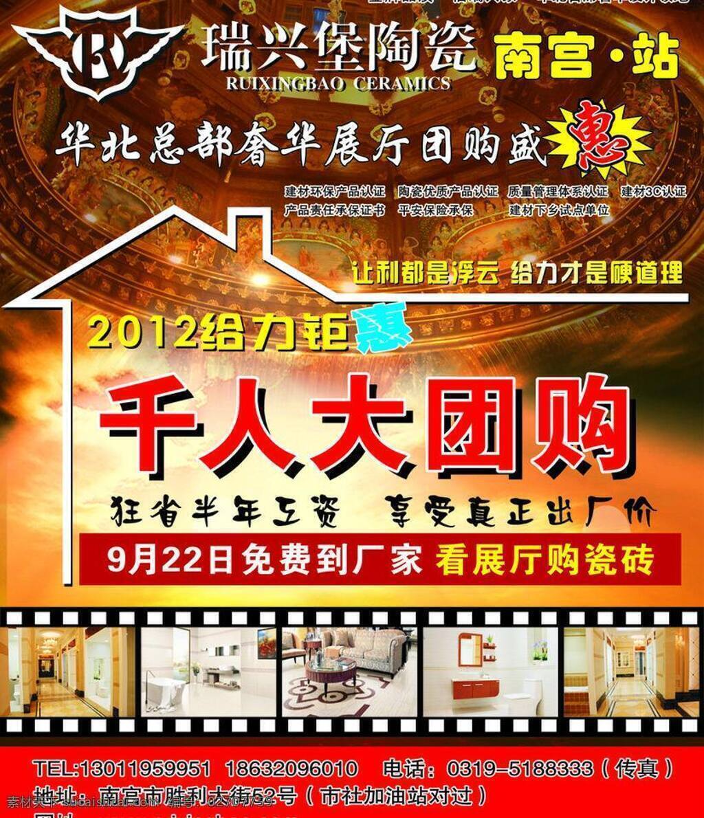 瑞兴 堡 爆炸签 大厅 胶卷 陶瓷广告 团购 瑞兴堡 瑞兴堡标志 简笔房结构 矢量 淘宝素材 淘宝促销海报