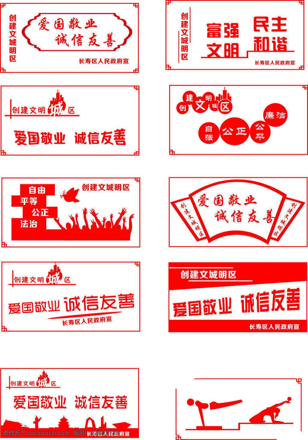 创建 文明 城区 海报 公益 中国风 简洁 大方