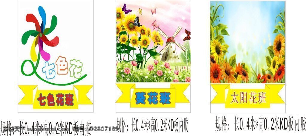幼儿园班 七色花 太阳花 向阳葵 白色