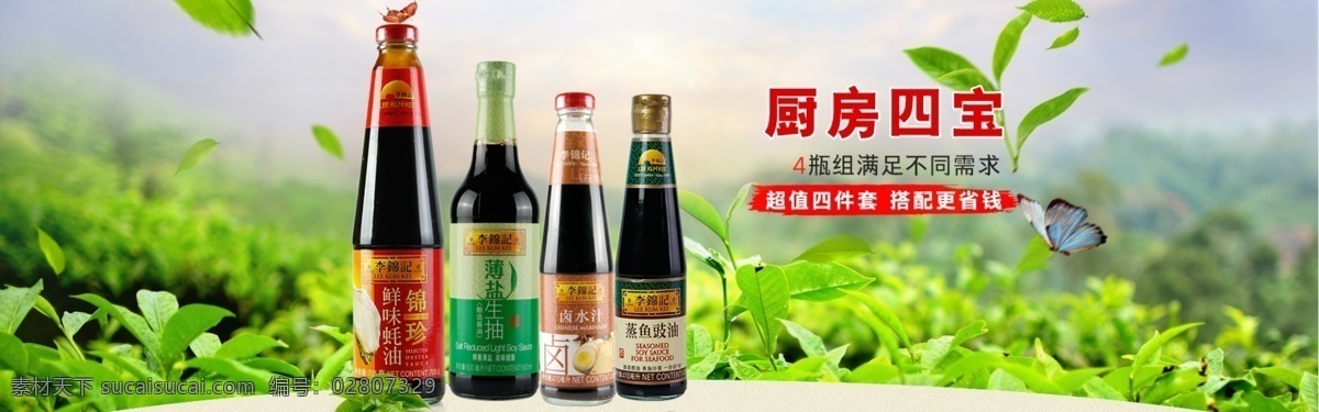 分层 调味品 海报 横幅广告 厨房用品 模板下载 酱油 老抽 鸡精 疏之鲜 耗油 料酒 厨房用品海报