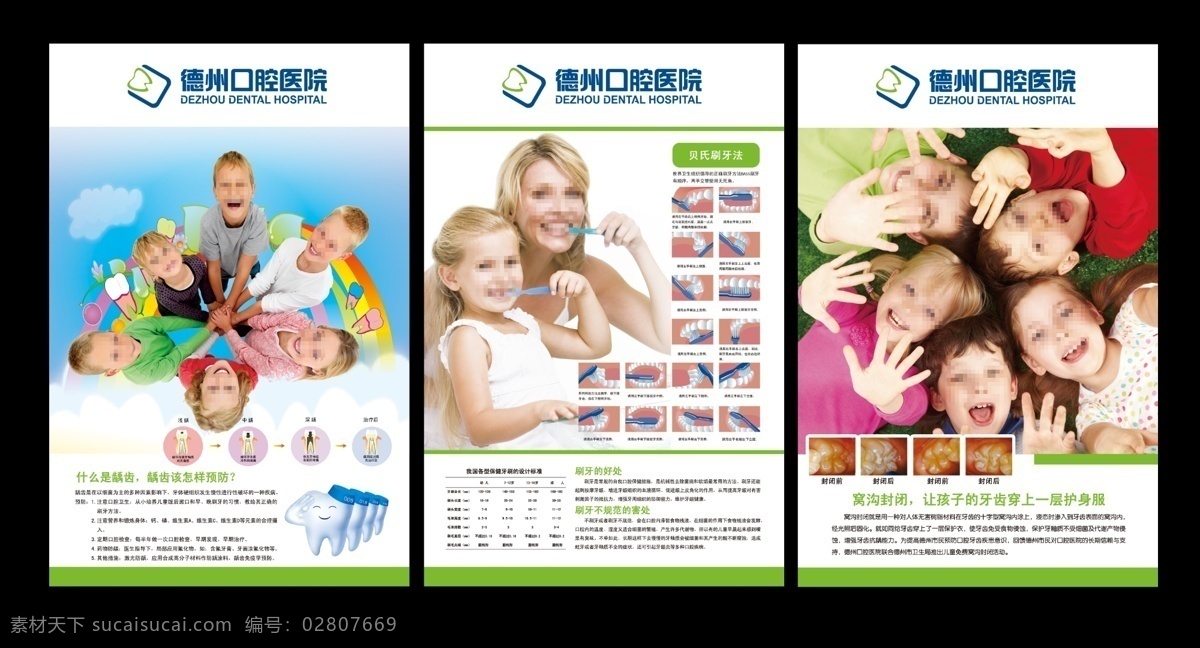 儿童海报 医院海报 医院广告 儿童 笑脸 刷牙 刷牙法 玩耍 外国儿童 孩子 牙齿 牙科 医院 海报 广告 六一 分层 源文件