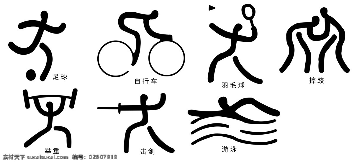 运动 运动素材下载 运动模板下载 足球 自行车 举重 游泳 运动会标 运动微 体育运动 源文件 文化艺术