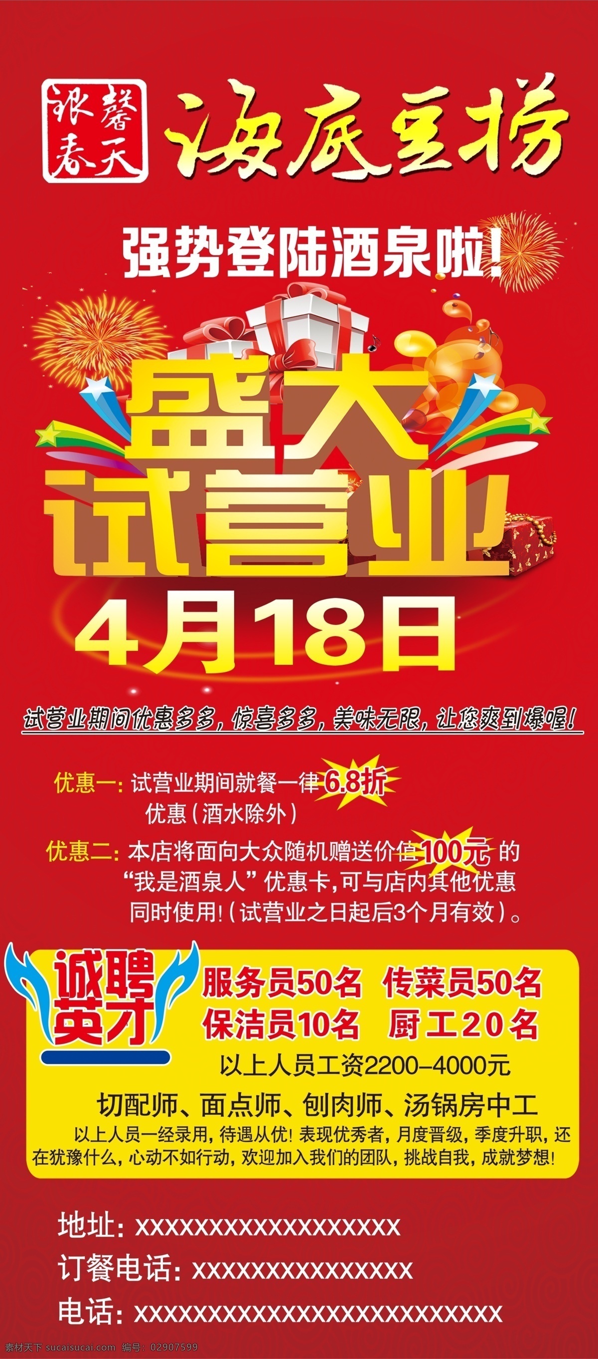 火锅展架 红色背景 黄色素材 盛大试营业 标志 烟花 礼盒