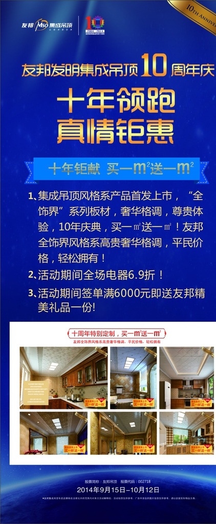 友邦logo 友邦10周年 10周年 友邦吊顶 友邦x展架 蓝底 地球 建材