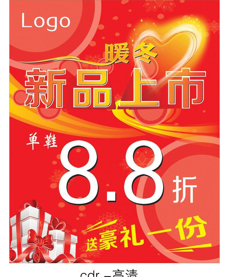 促销海报 冬季 冬季吊旗 冬季海报 冬季新品 冬天 广告设计模板 新品上市 矢量 模板下载 暖冬矢量素材 暖冬模板下载 暖冬 新品 特惠酬宾 暖冬新品 温暖 温情暖冬 温暖冬季 阳光 雪花 紫色背景 冬季喷绘 冬季写真 节日背景 温馨吊起 温馨 原创海报展板 其他设计 淘宝海报 淘宝素材 淘宝促销标签