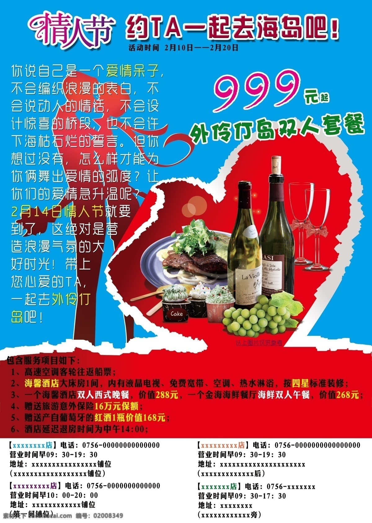 蛋糕 红酒 剪影 节日素材 牛扒 葡萄 情侣 情人 情人节 海报 模板下载 情人节海报 心心 西餐 源文件 其他海报设计