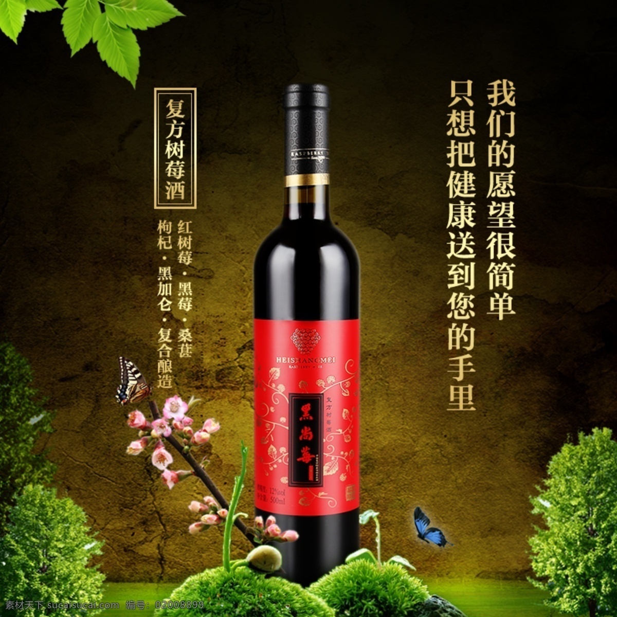 淘宝 京东 果酒 美酒 酒水 直通 车主 图 模板 主图 直通车 字体设计 酒直通车 直通车模版 直通车设计 直通车创意 花 酒杯 酒瓶 粉色系 少女系