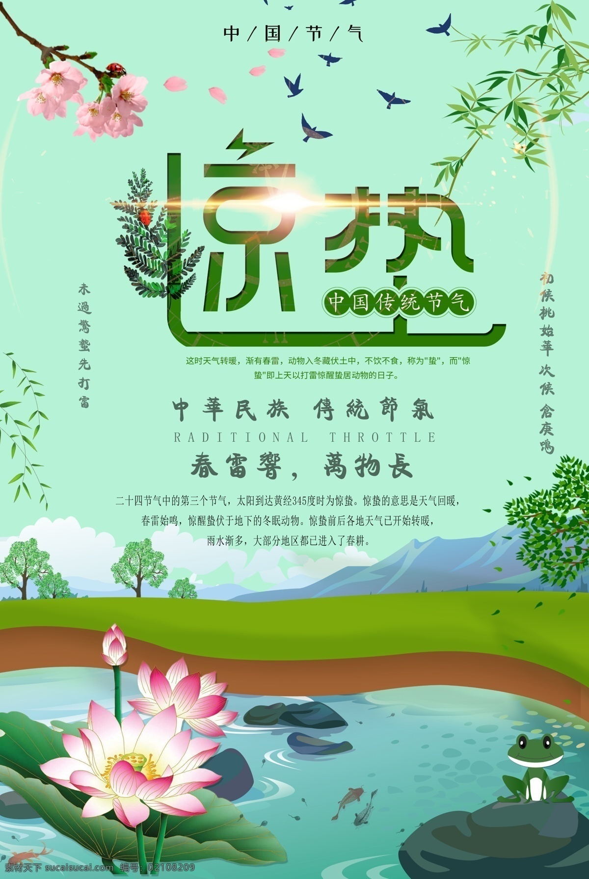 中国 风 二十四节气 惊蛰 海报 春雷 绿色 燕子 中国节气 万物生长 节气海报