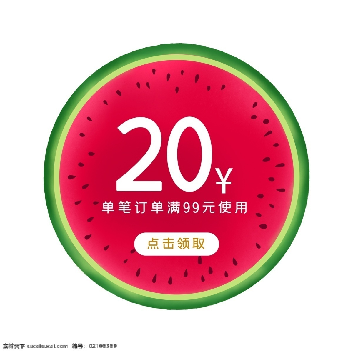 夏季 西瓜 优惠券 免 抠 折扣券 优惠 现金券 促销标签 购物券 促销 夏季促销 水果 红色