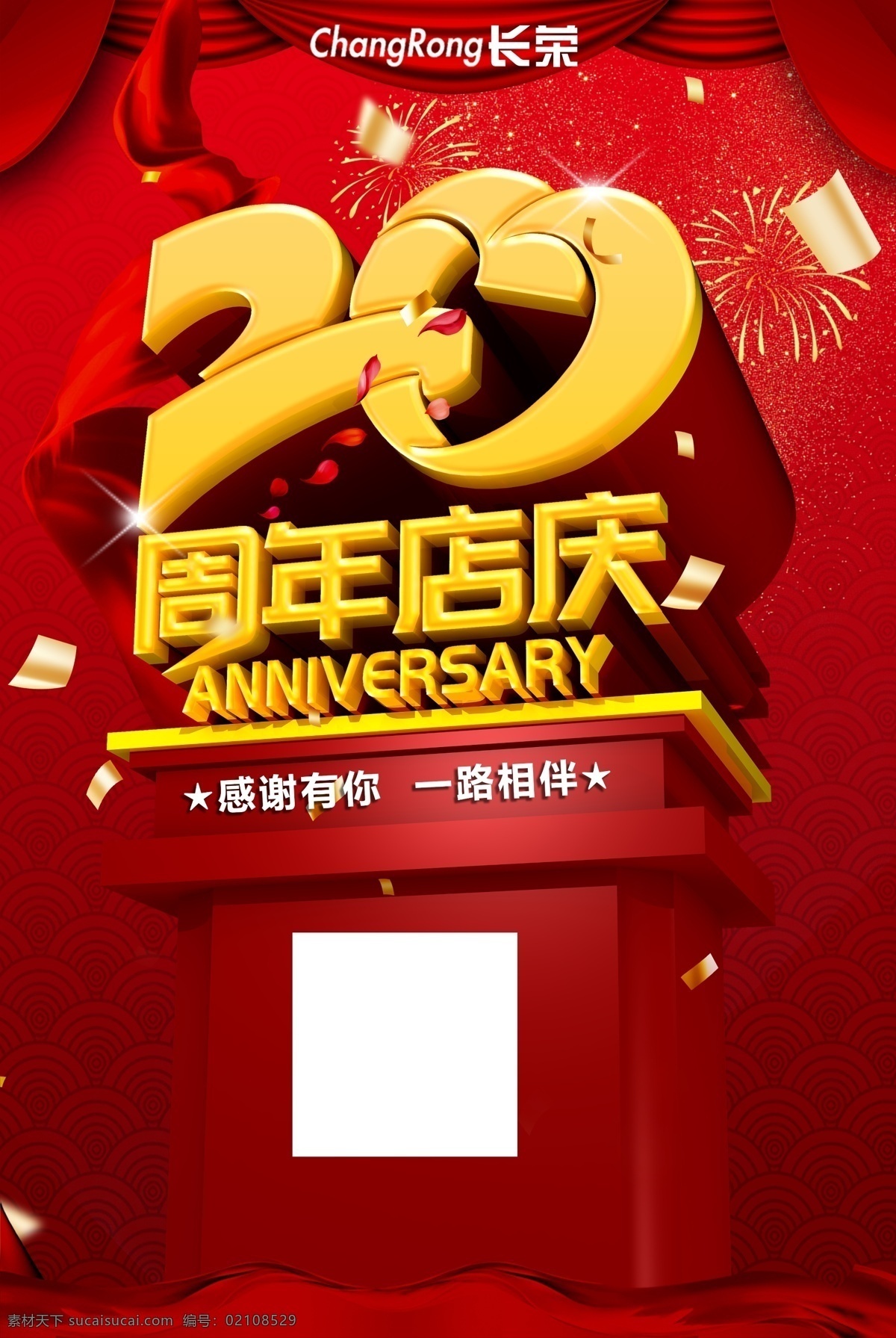 周年庆 创意 立体 海报 周年庆海报 周年店庆 店庆嘉年华 嘉年华 店庆海报 周年庆展板 促销海报 周年庆促销 店庆促销 周年庆模板 店庆模板 周年庆典 店庆 5周年店庆 店庆展板 店庆宣传单 店庆宣传 周年庆宣传 周年庆活动 店庆活动 周年庆广告 店庆广告 感恩回馈 分层