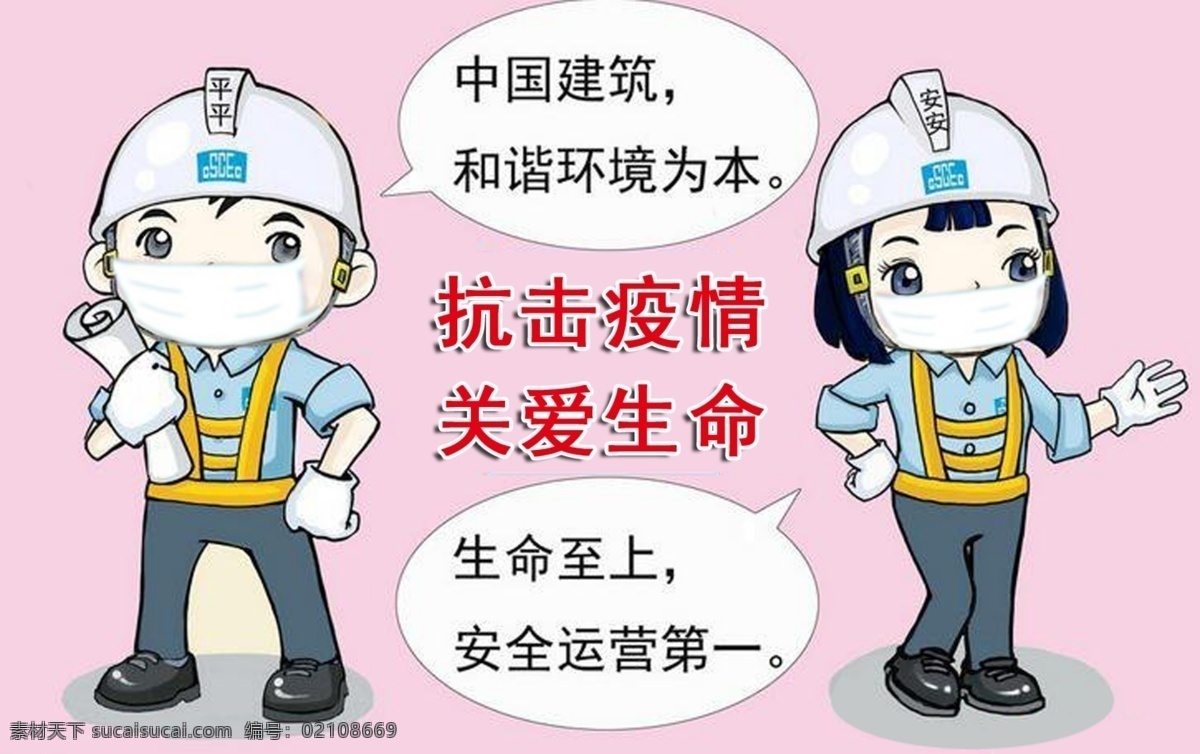 抗击疫情 关爱生命 卡图 抗击 疫情 关爱 生命 卡通 分层