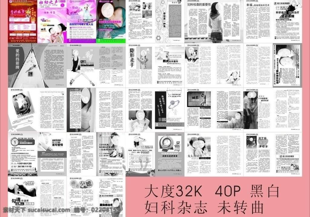 不孕不育 产科 封底 封面 妇产科 妇幼保健院 画册 画册设计 元旦 新年 医院 杂志 医疗杂志 妇科男科 形象 全彩杂志 医疗广告 医疗 医疗硬广告 美女 清纯 人流 硬性广告 大度杂志 矢量 cdr未转曲 其他画册整套