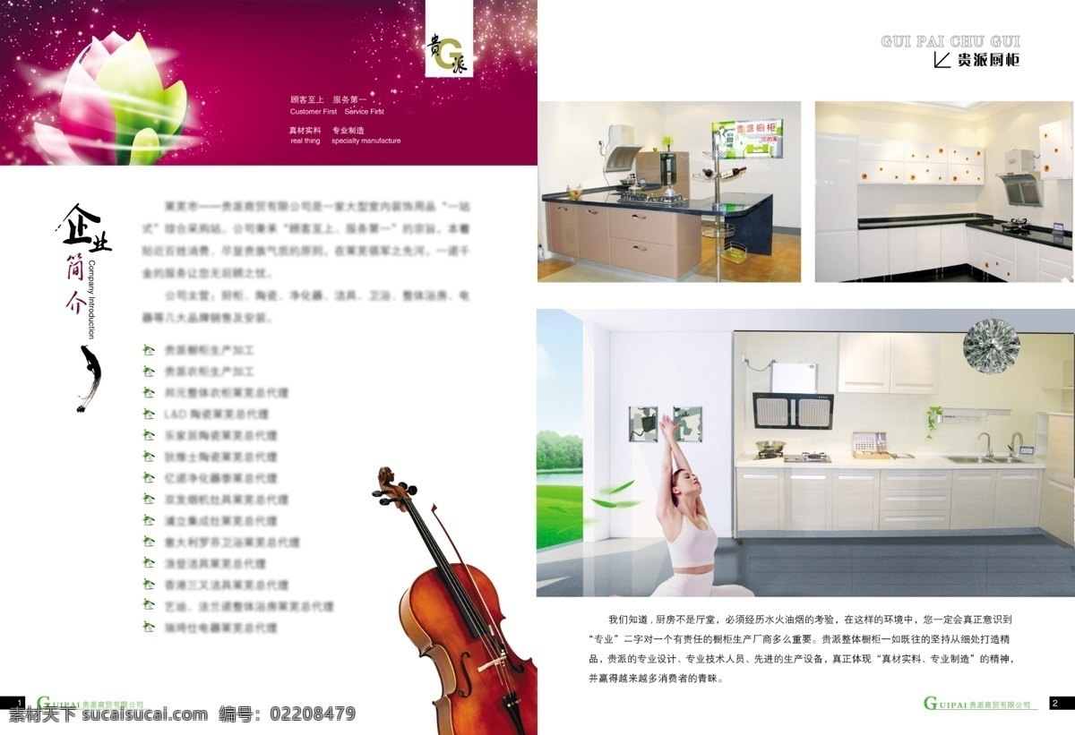 分层 橱柜 橱柜画册内页 简介 美女 小提琴 印刷设计 画册 内页 模板下载 漂亮荷花 源文件 psd源文件