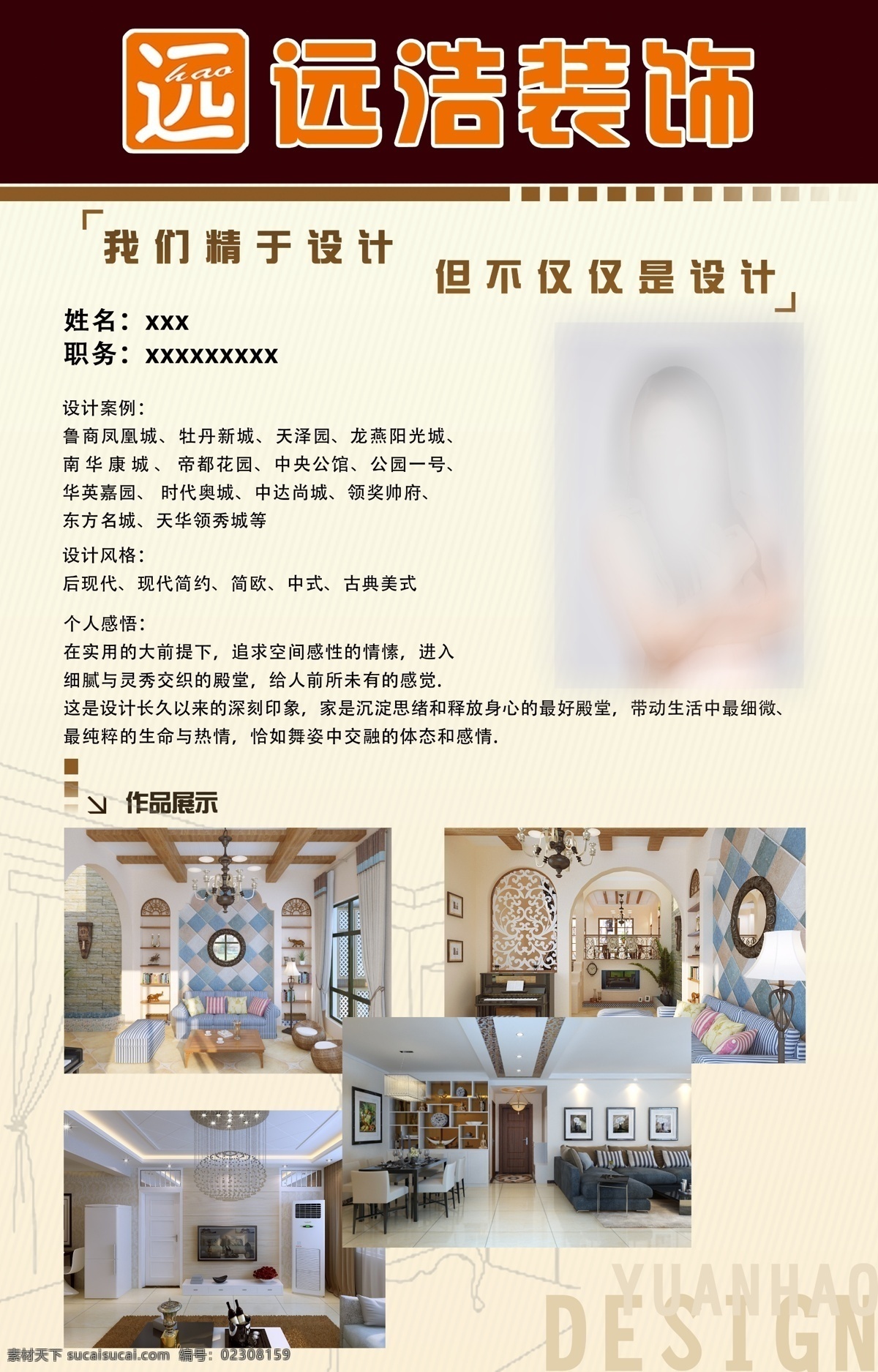 设计师简介 个人简介 挂轴简介 简介 装修广告 展架